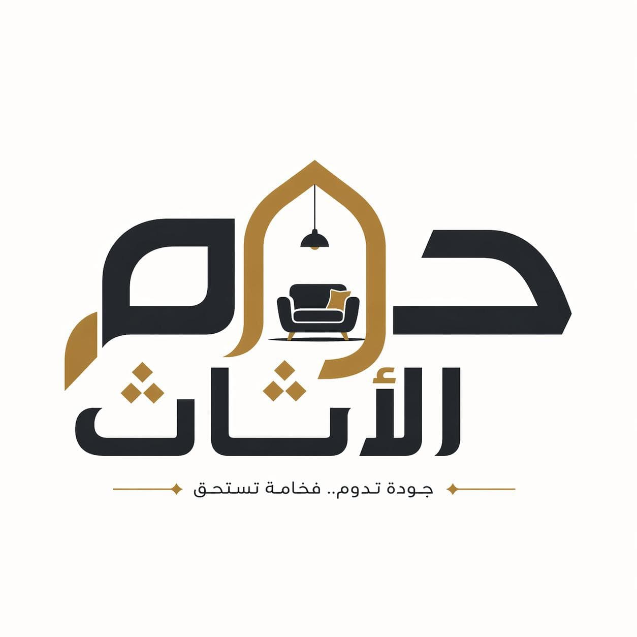 شعار حرم الاثاث